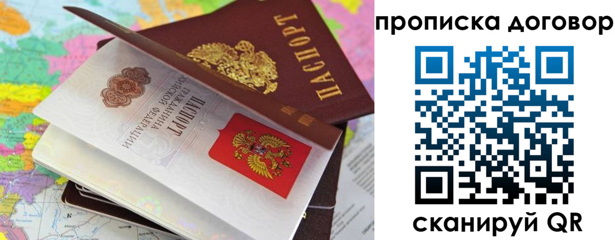 прописка в Уссурийске