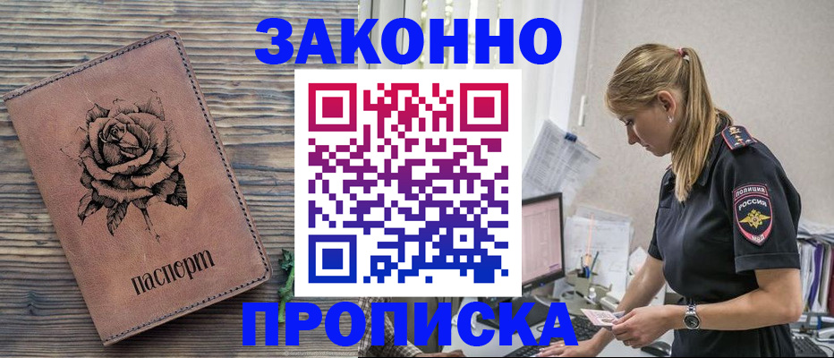 временная регистрация для всех в Уссурийске