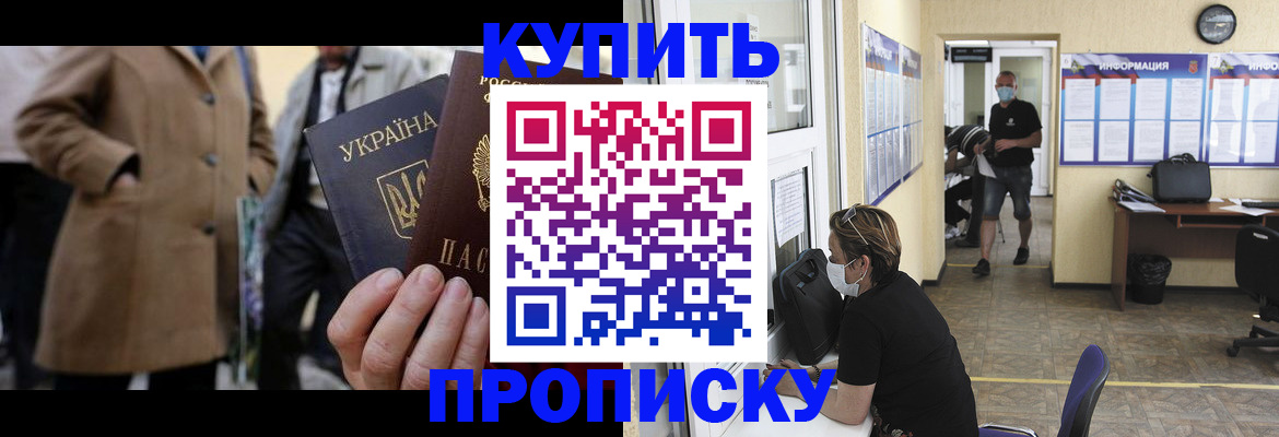 прописка для военкомата в Уссурийске