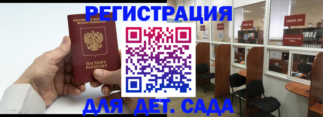регистрация для дет. сада в Уссурийске