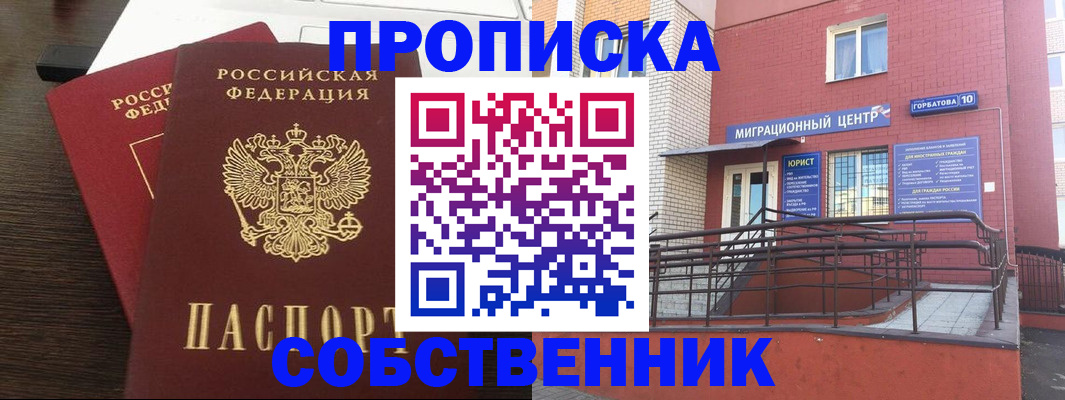 временная прописка в Уссурийске