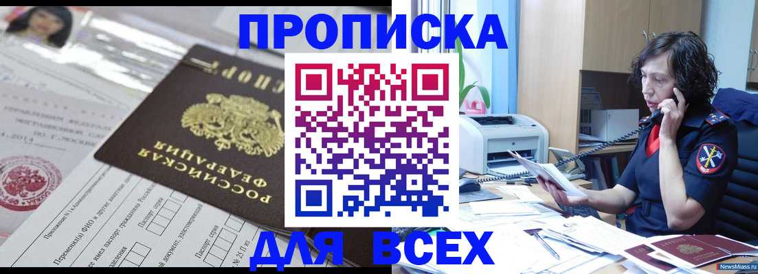 прописка в квартире в Уссурийске